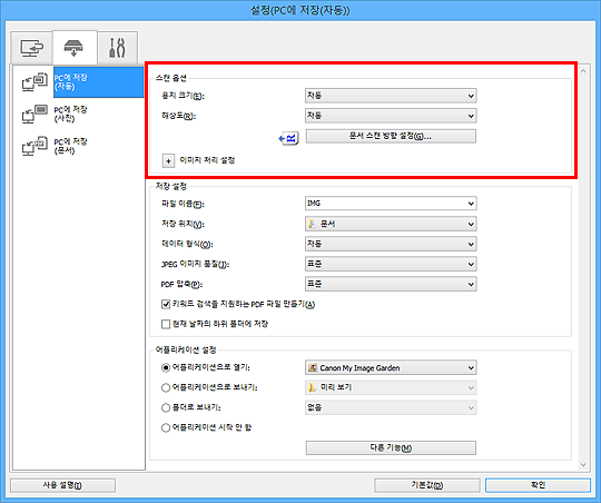 그림: 설정 대화 상자